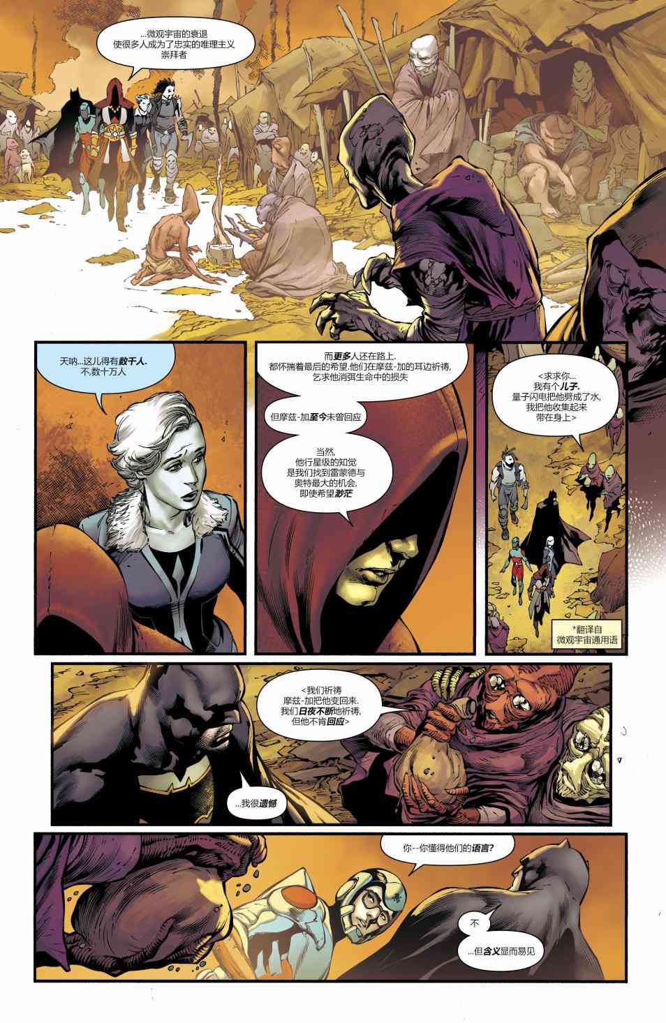 美国正义联盟V5 13卷 第11页