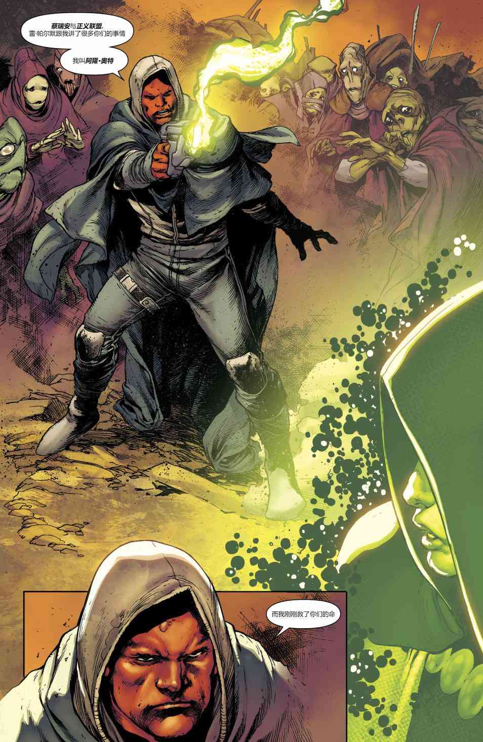 美国正义联盟V5 13卷 第14页