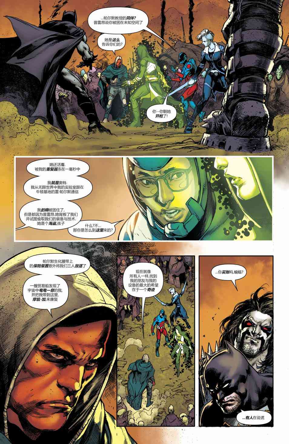 美国正义联盟V5 13卷 第15页