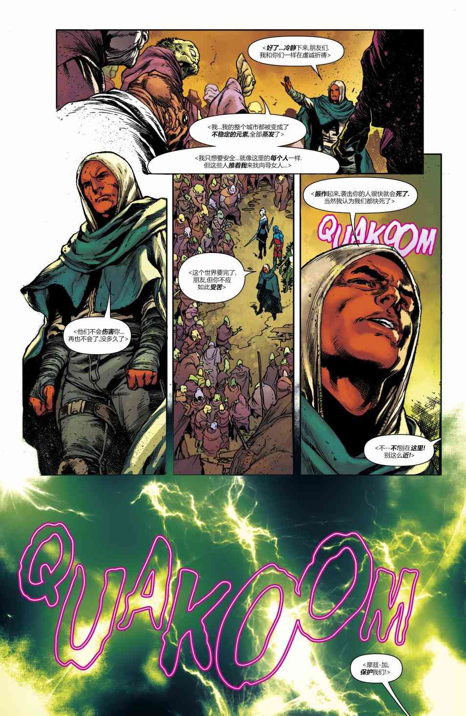 美国正义联盟V5 13卷 第16页