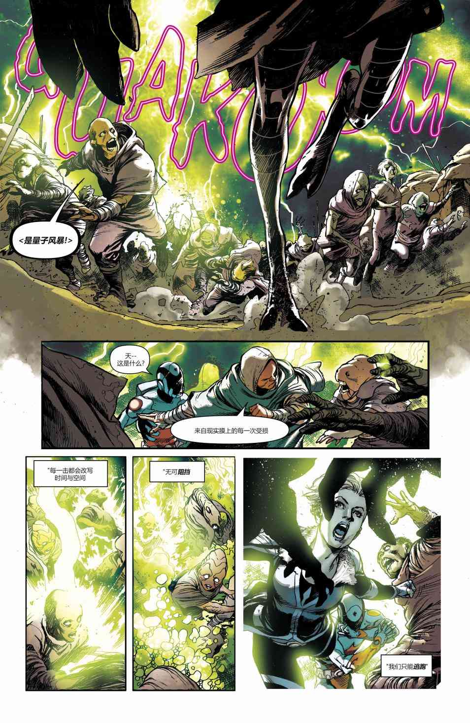 美国正义联盟V5 13卷 第17页
