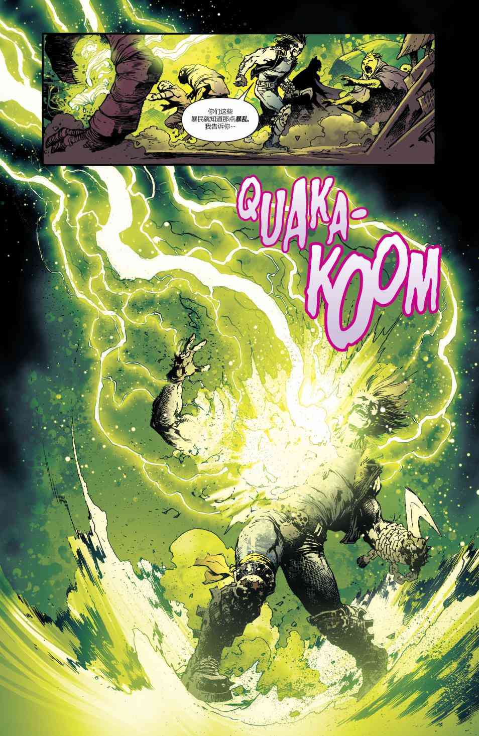 美国正义联盟V5 13卷 第18页