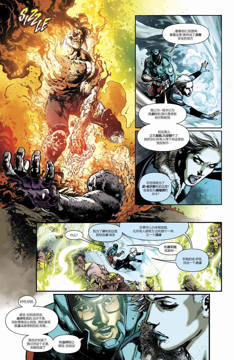 美国正义联盟V5 13卷 第19页