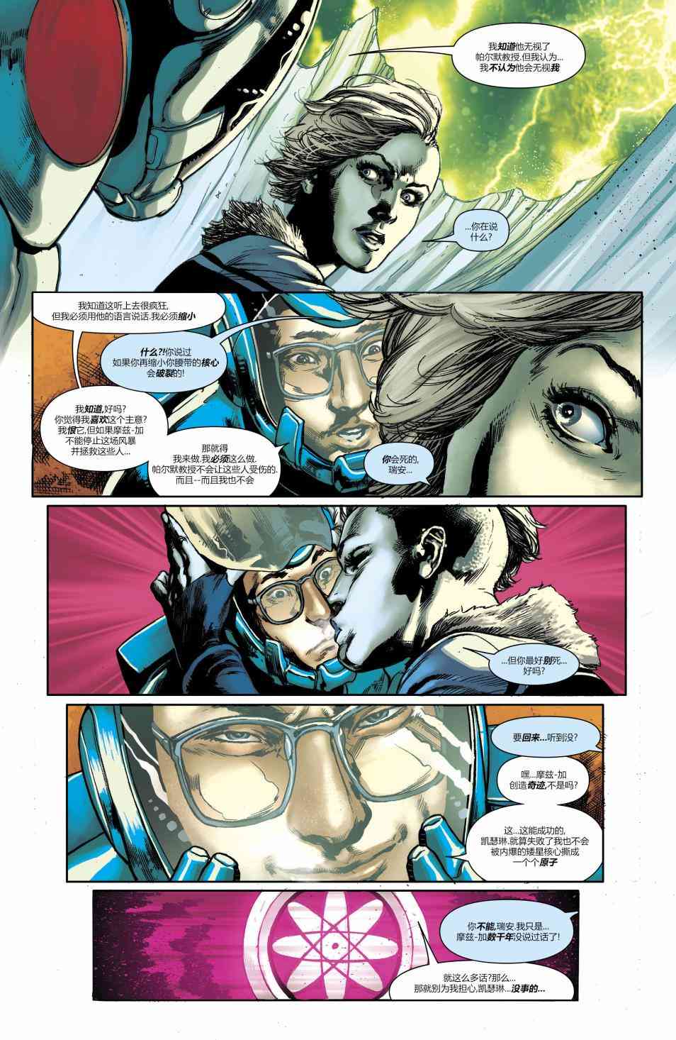 美国正义联盟V5 13卷 第20页