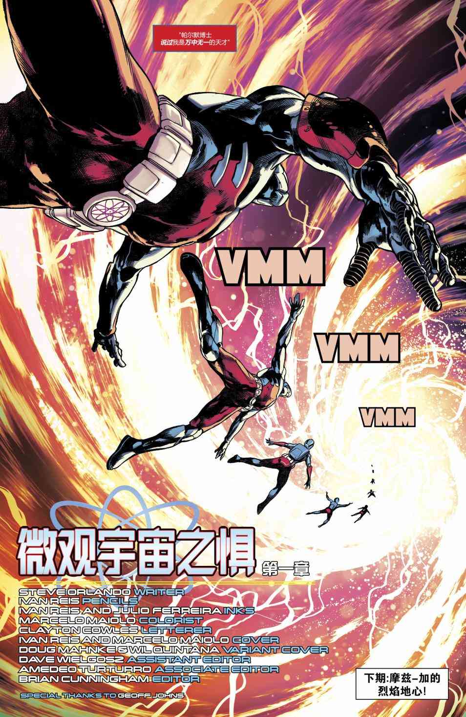 美国正义联盟V5 13卷 第21页