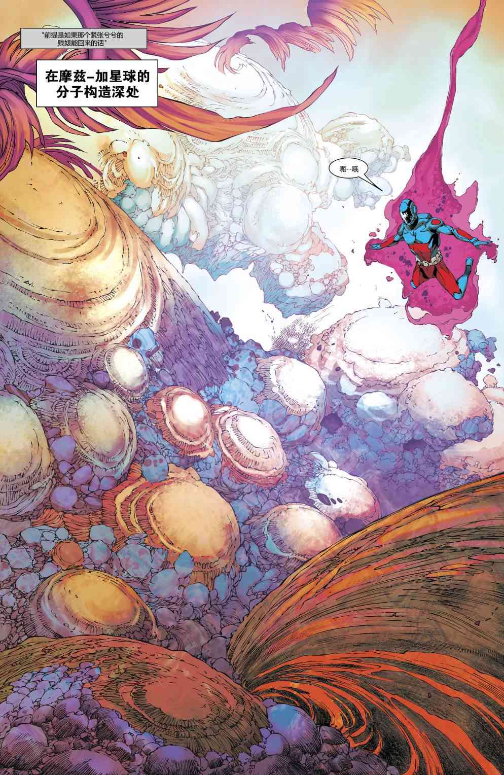 美国正义联盟V5 14卷 第3页