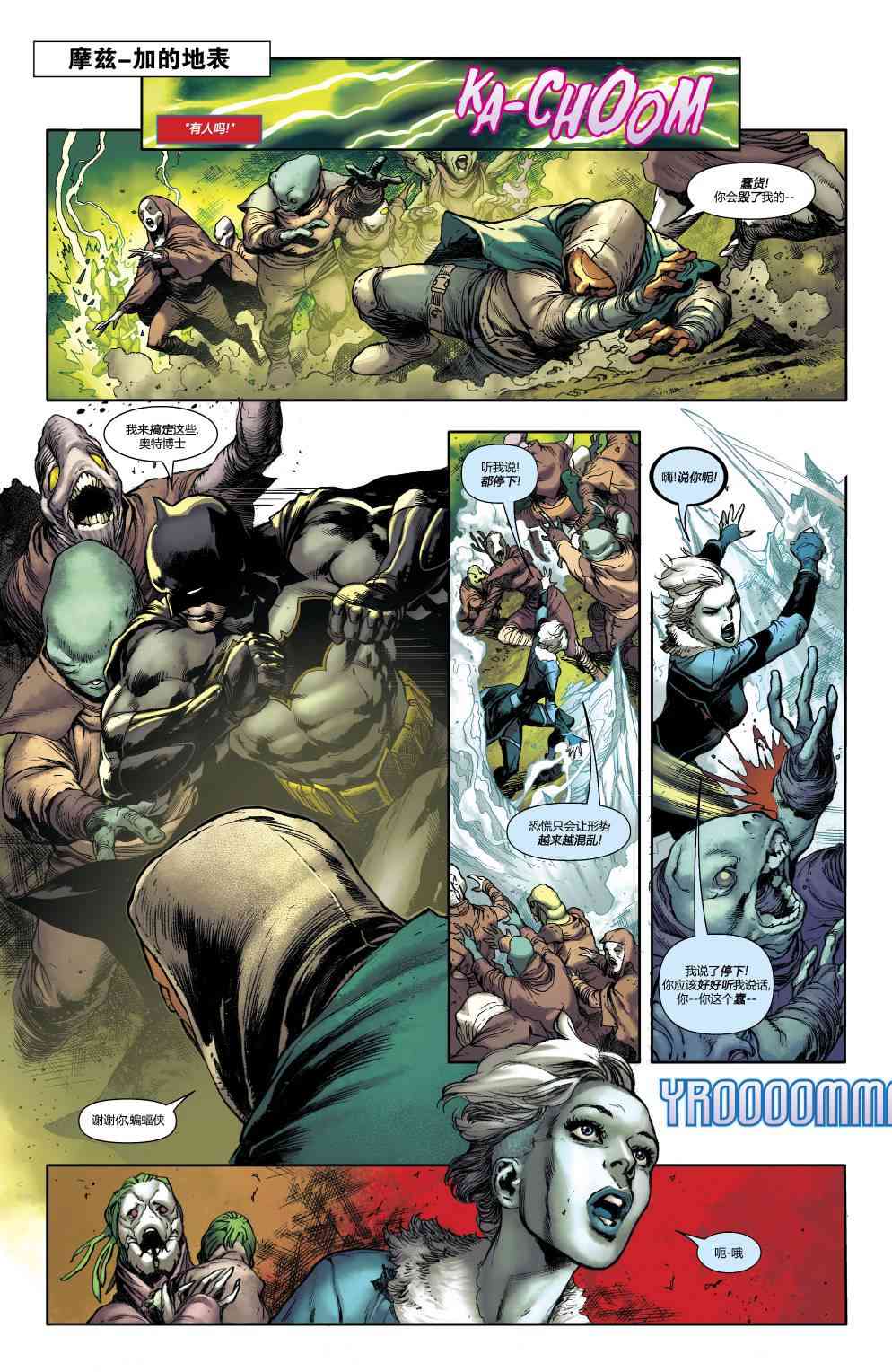 美国正义联盟V5 14卷 第5页