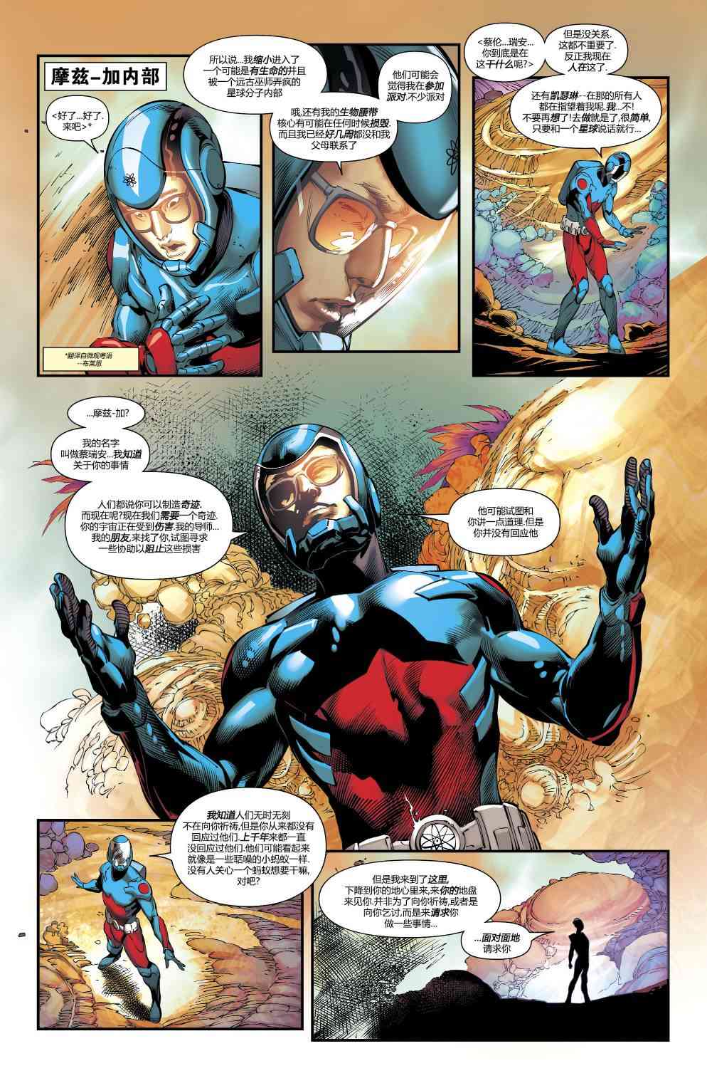 美国正义联盟V5 14卷 第7页