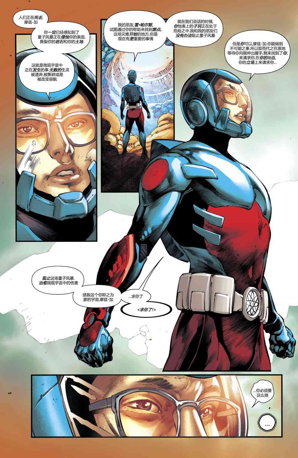 美国正义联盟V5 14卷 第8页