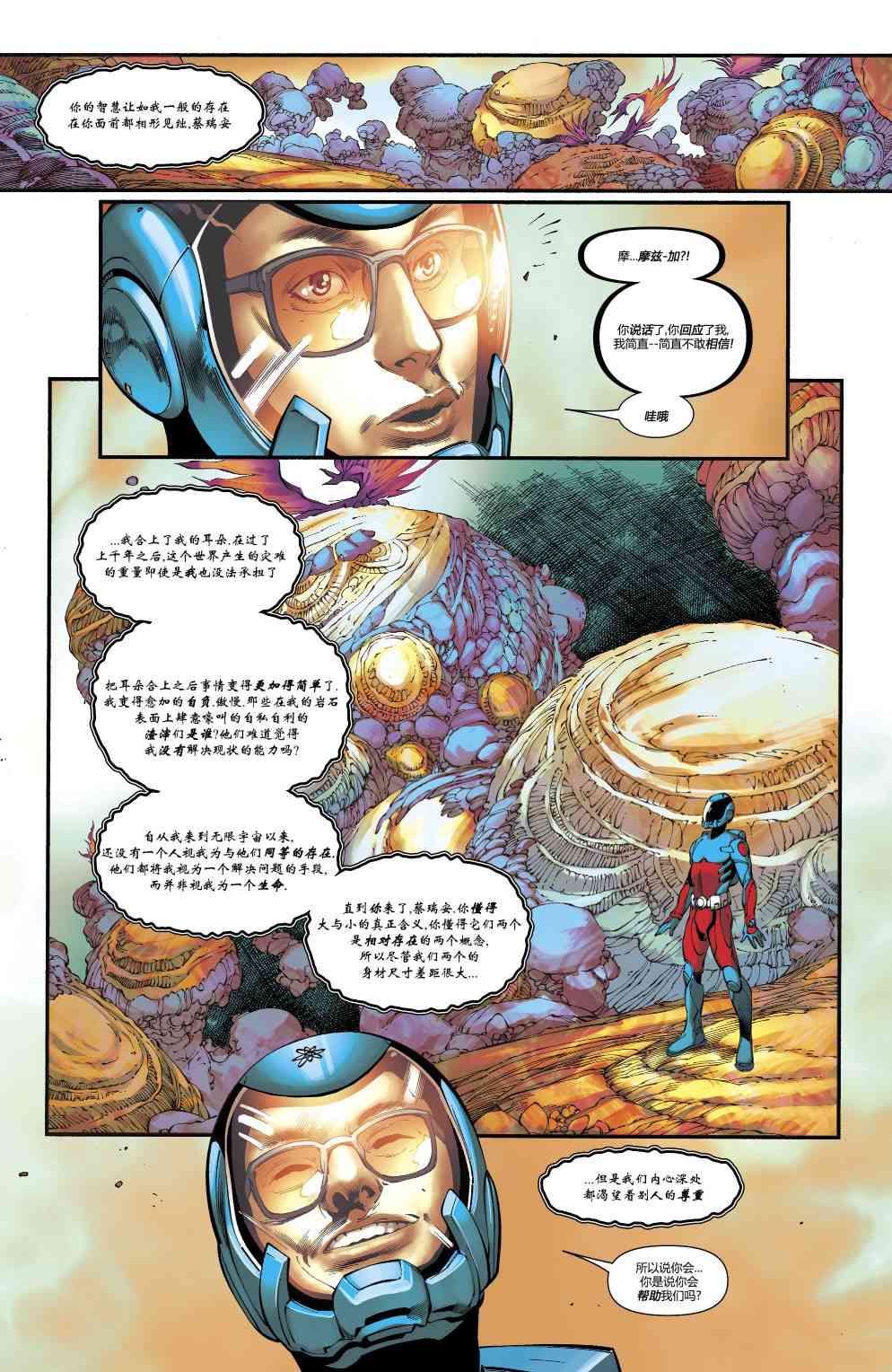 美国正义联盟V5 14卷 第9页