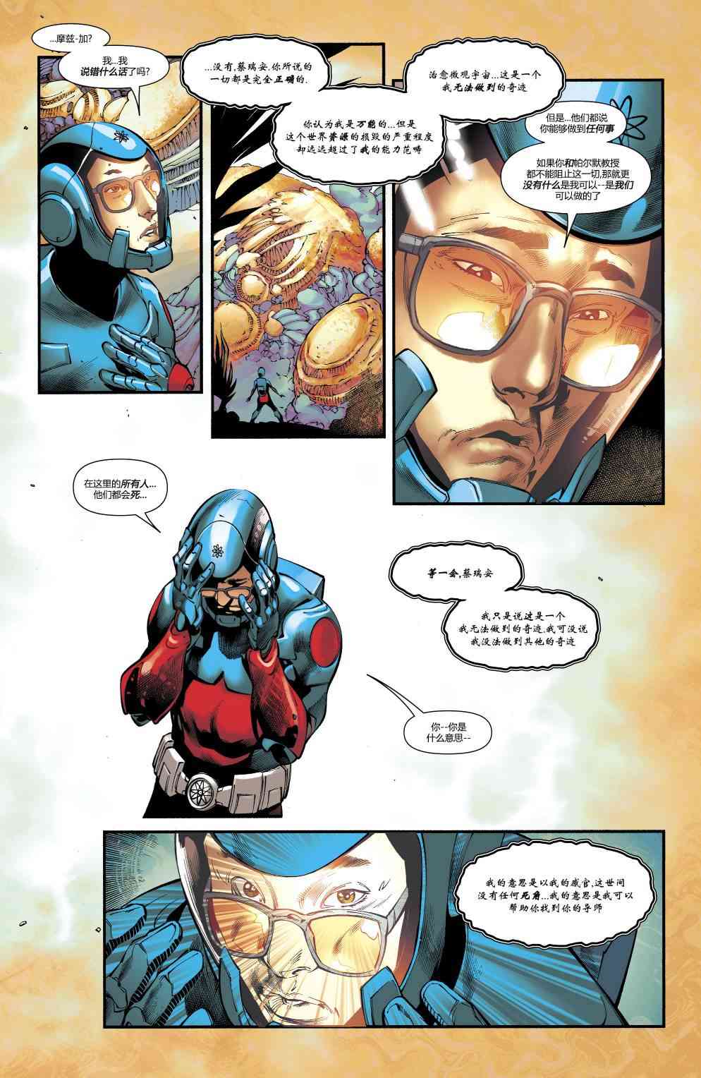 美国正义联盟V5 14卷 第10页