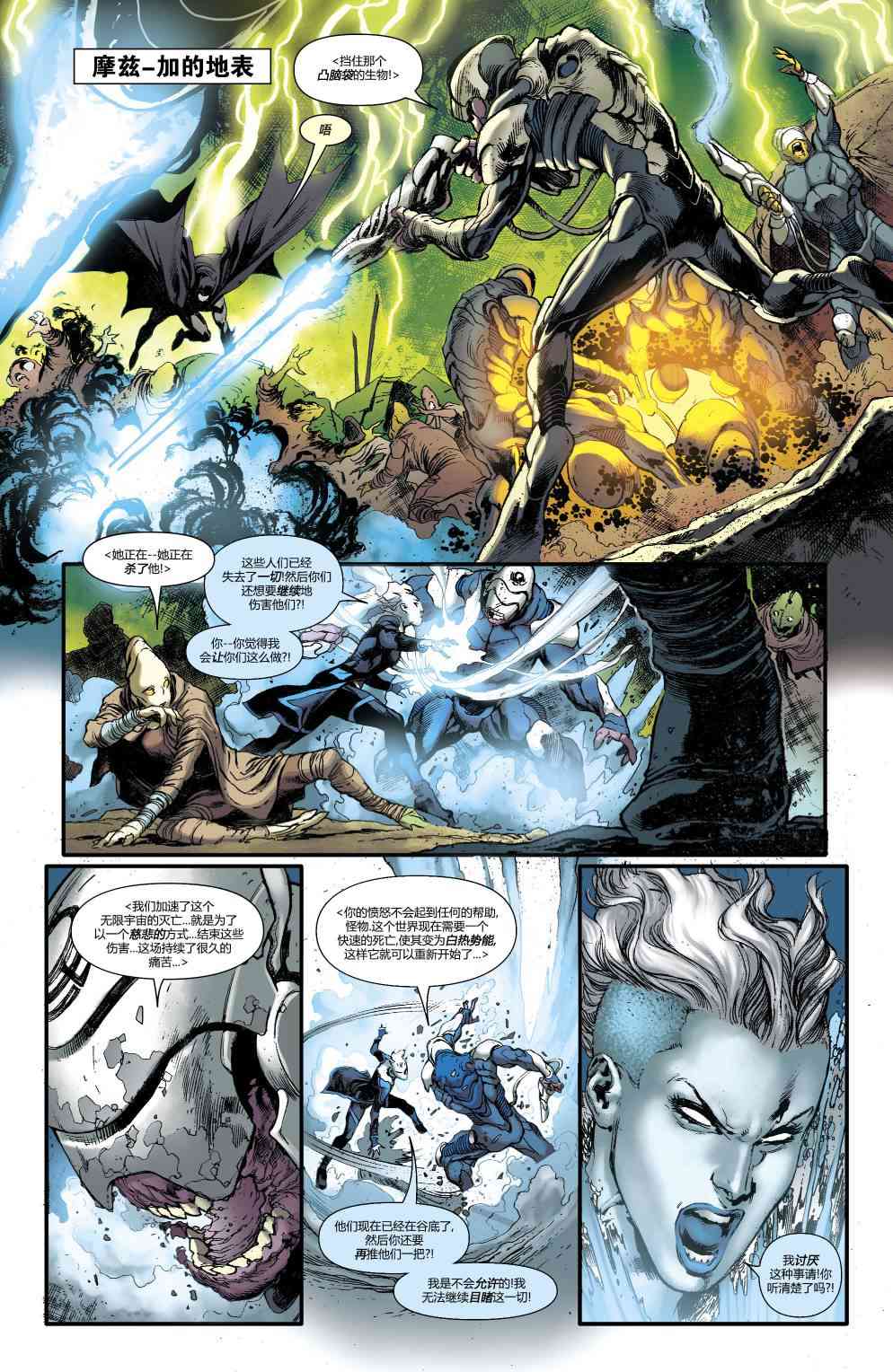美国正义联盟V5 14卷 第11页