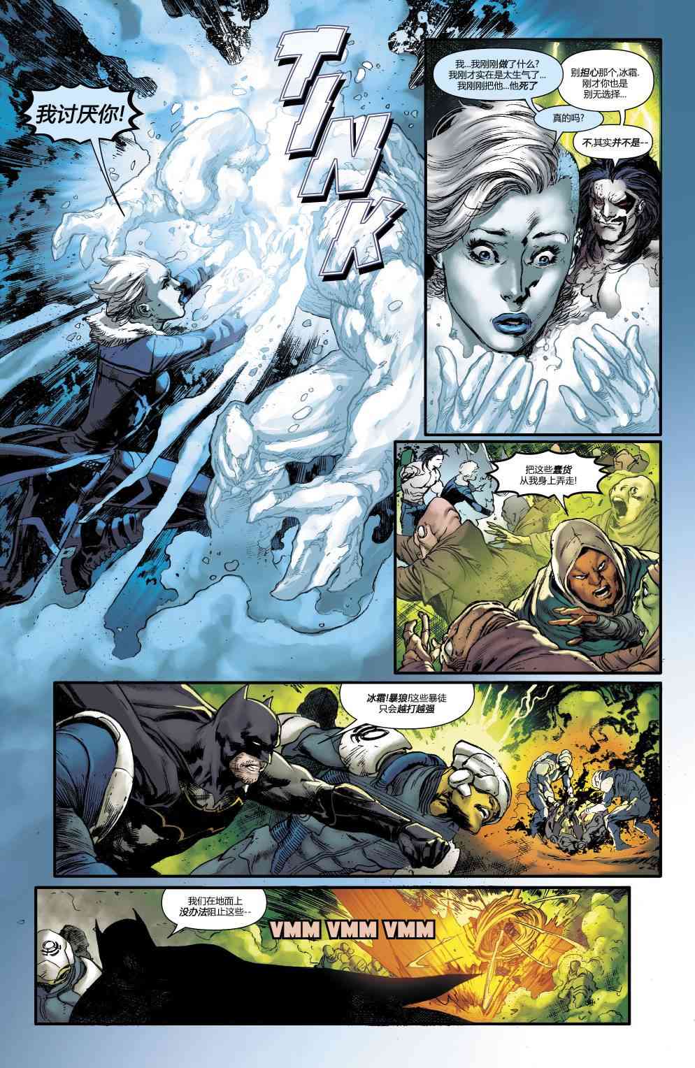 美国正义联盟V5 14卷 第12页