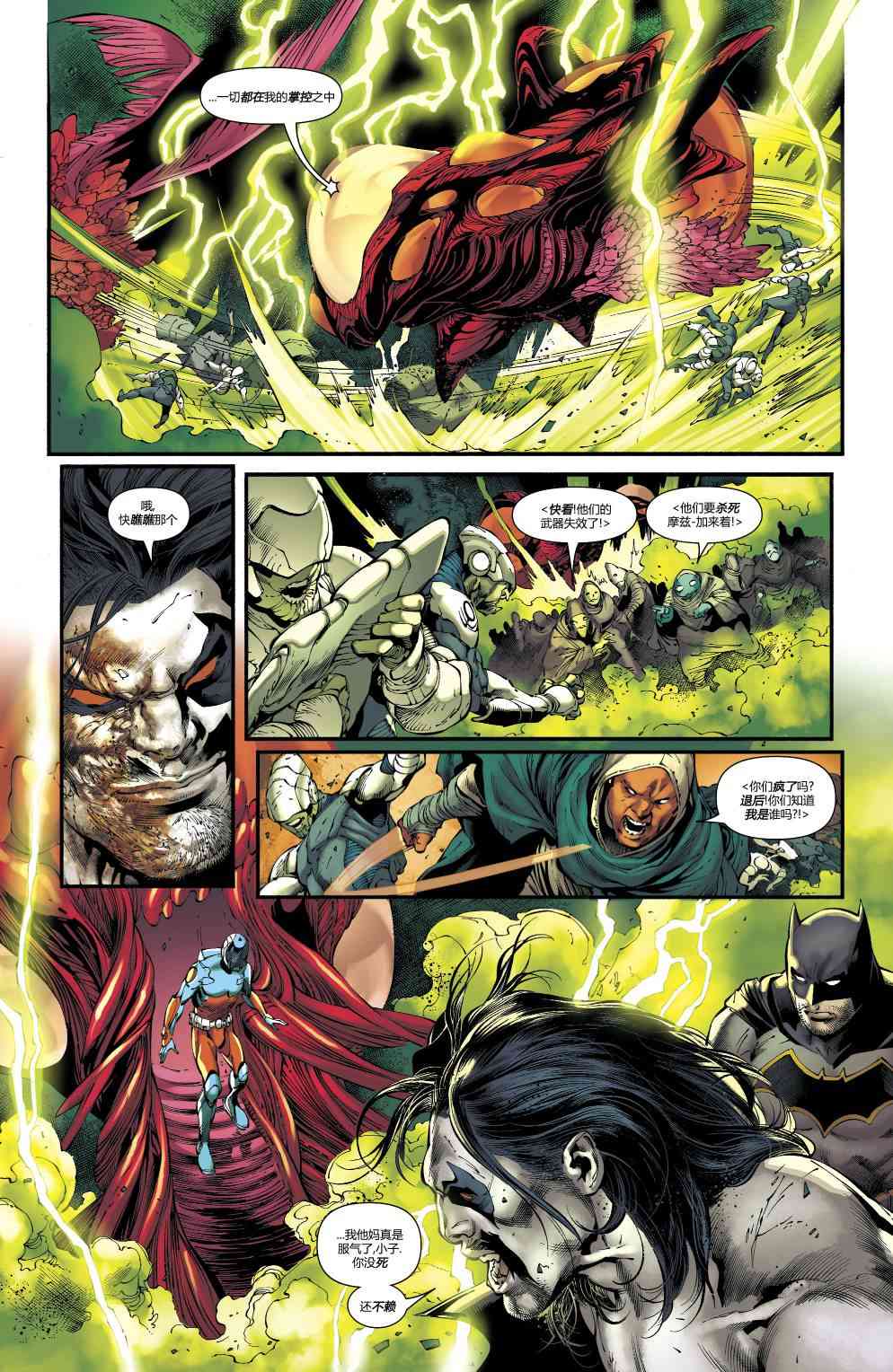 美国正义联盟V5 14卷 第15页