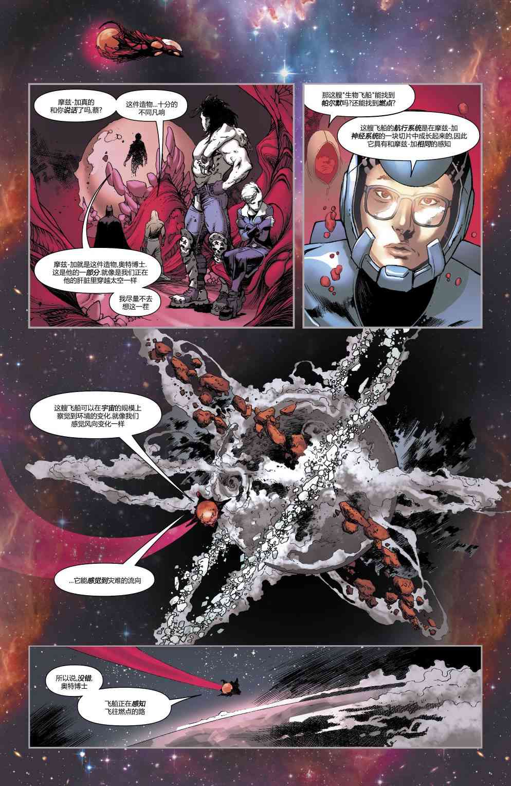 美国正义联盟V5 14卷 第17页