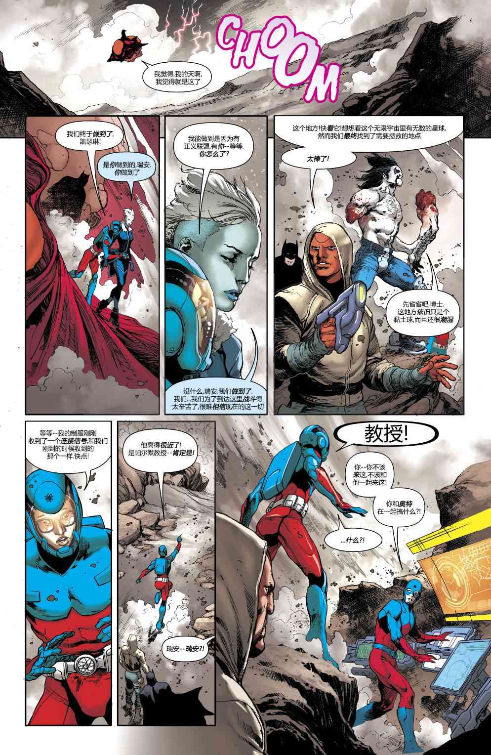 美国正义联盟V5 14卷 第18页