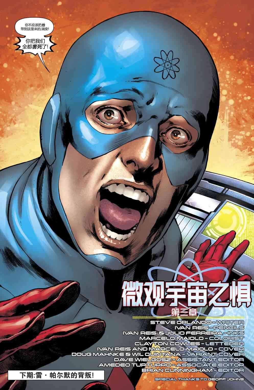 美国正义联盟V5 14卷 第19页