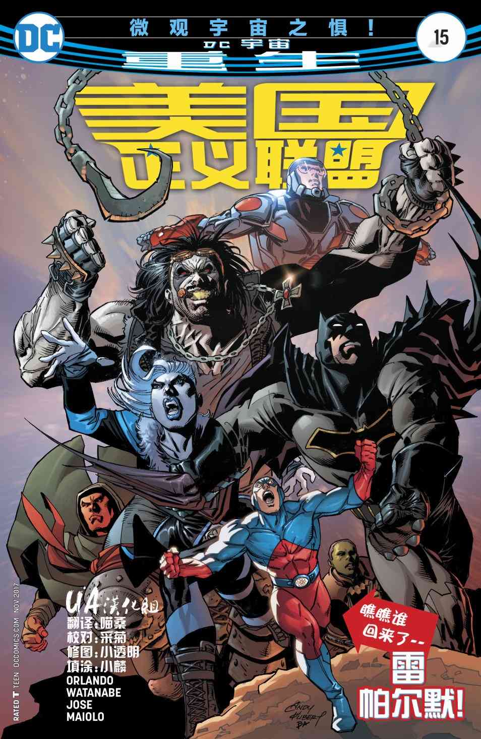 美国正义联盟V5 15卷 第0页