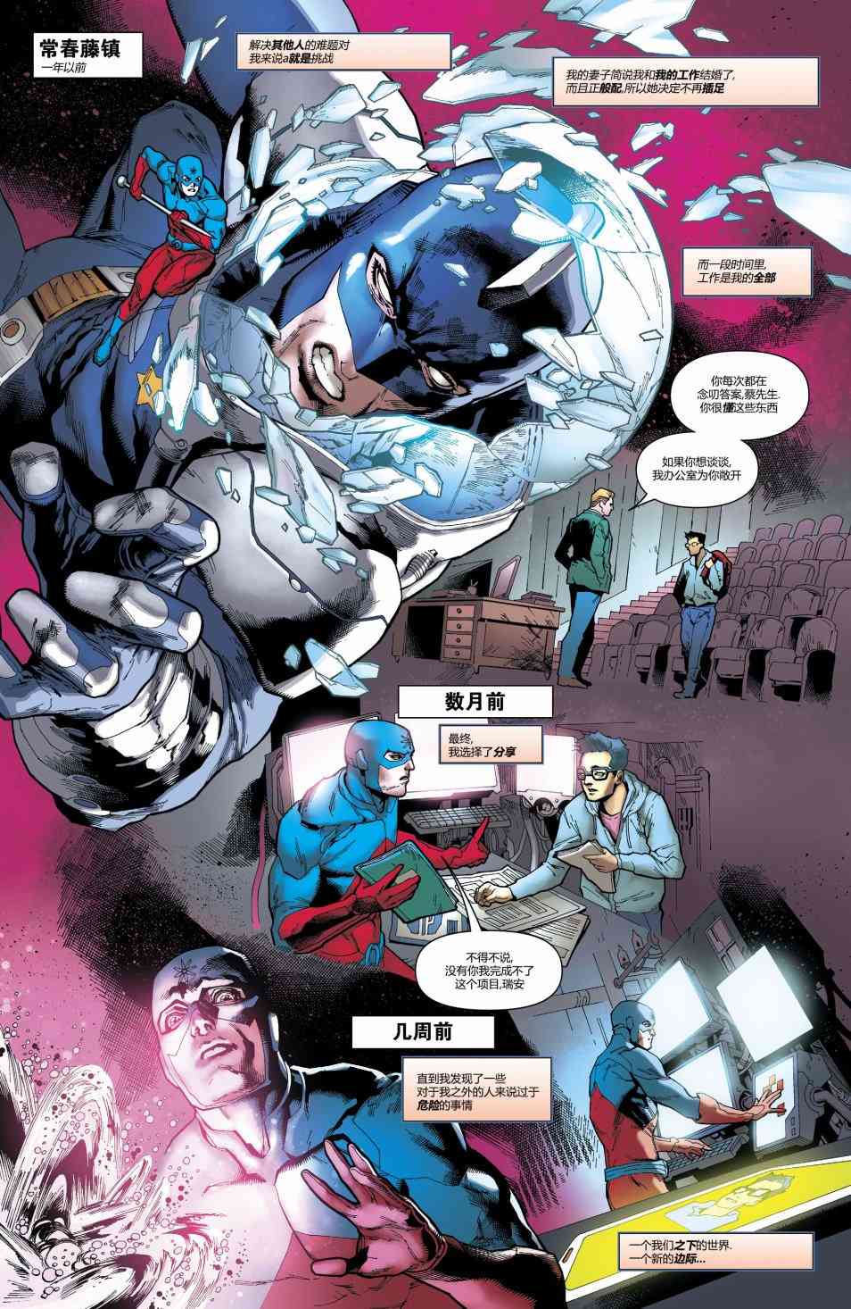 美国正义联盟V5 15卷 第2页