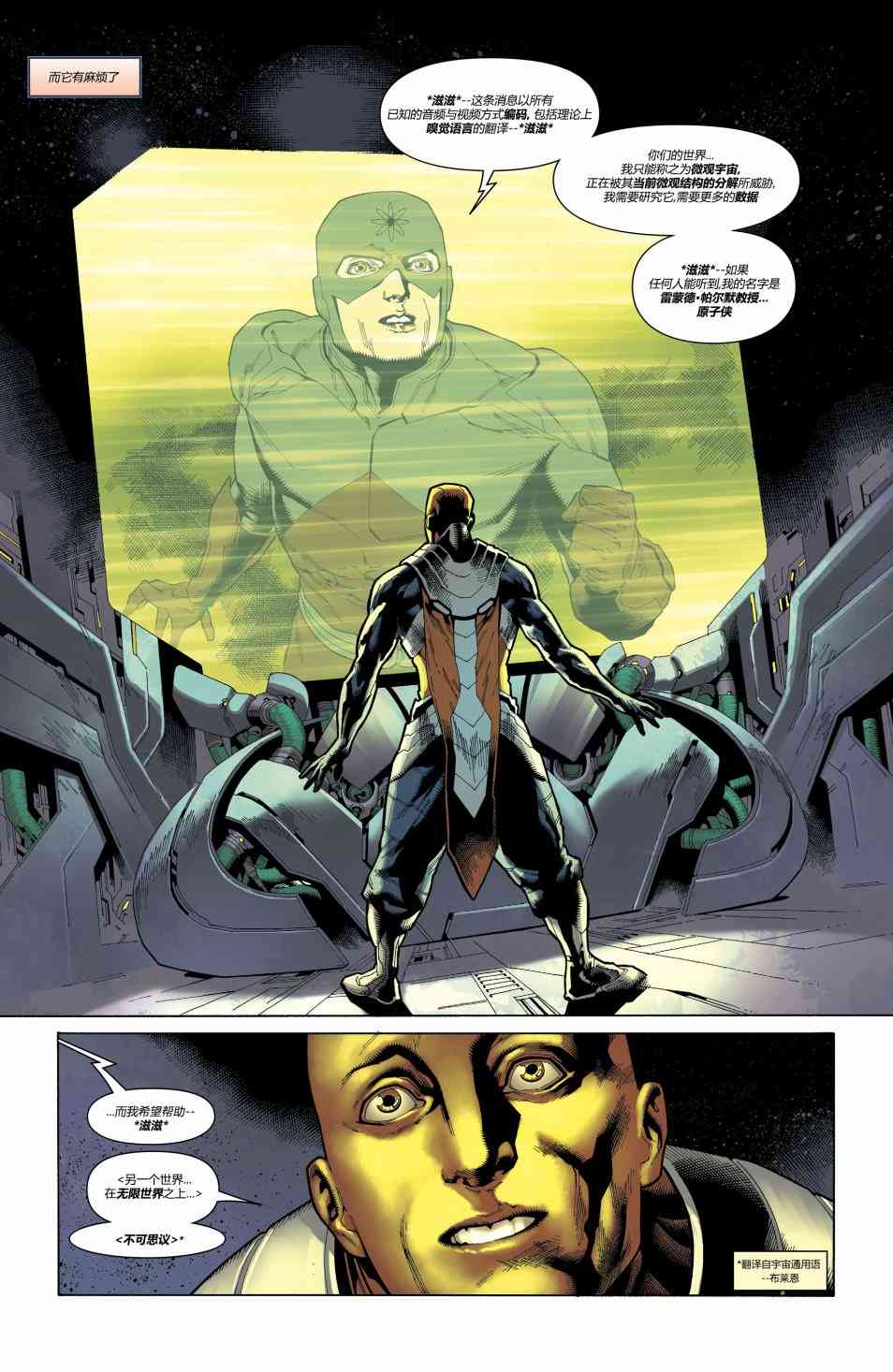 美国正义联盟V5 15卷 第3页