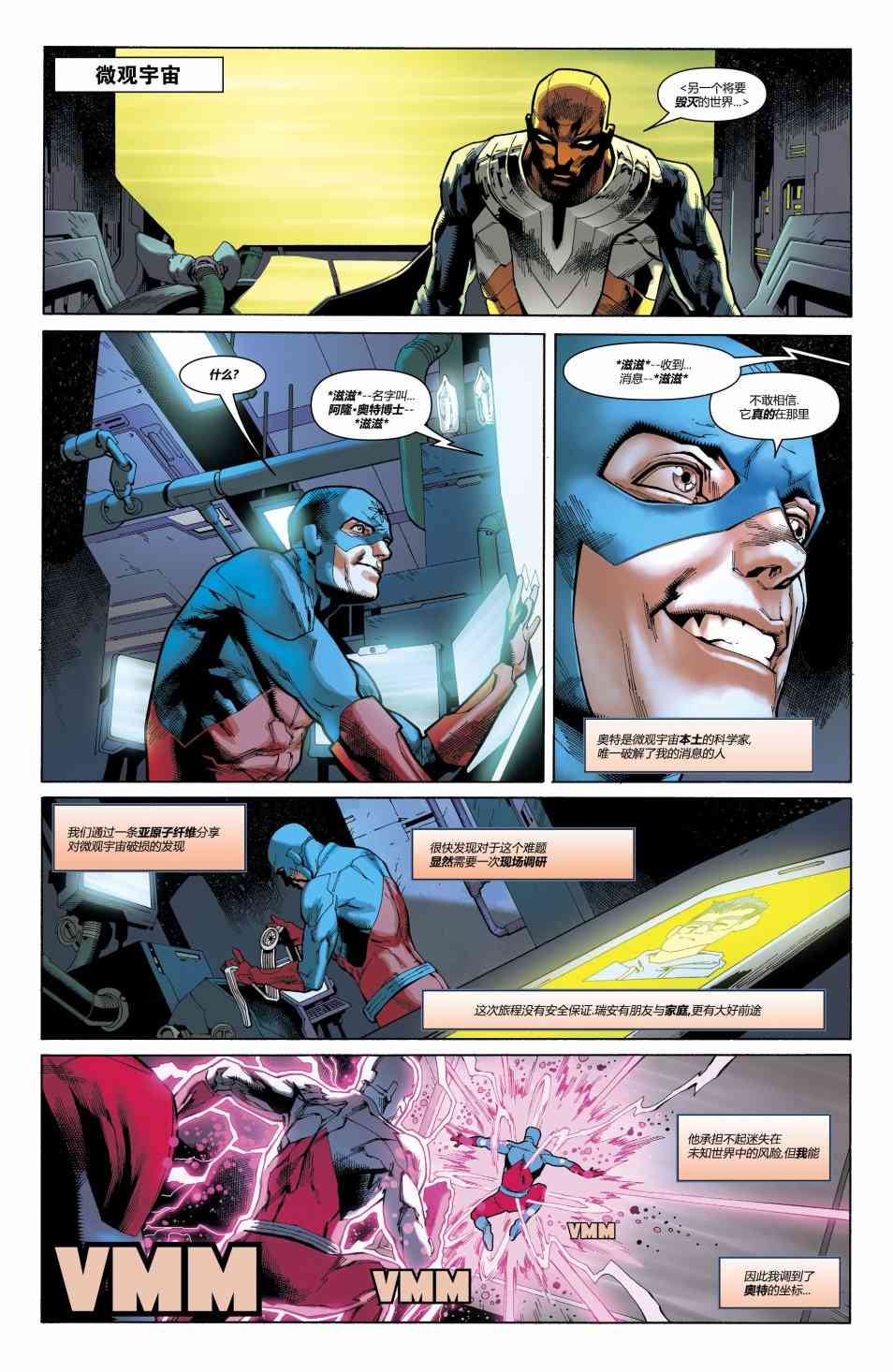 美国正义联盟V5 15卷 第4页