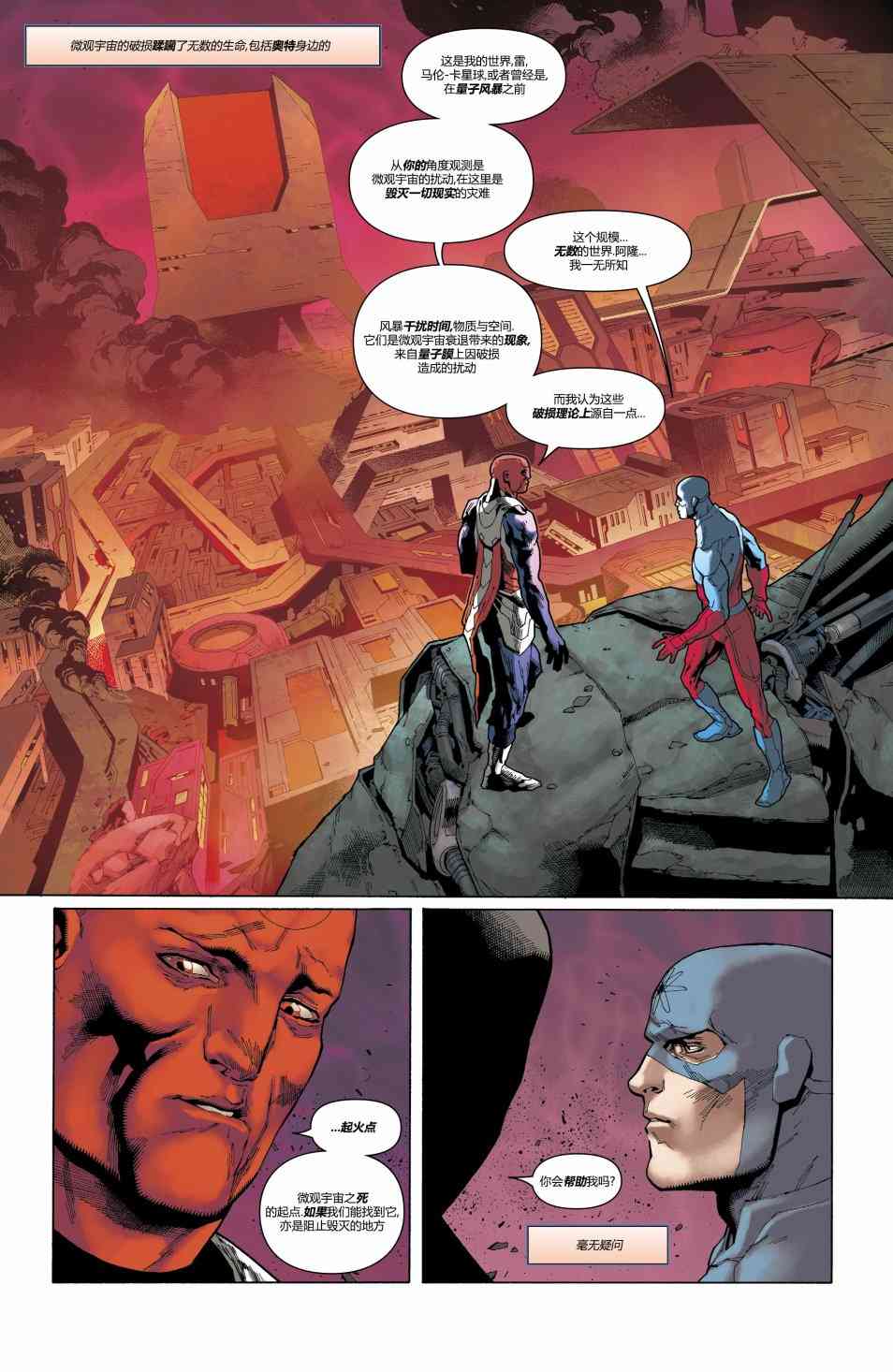 美国正义联盟V5 15卷 第6页