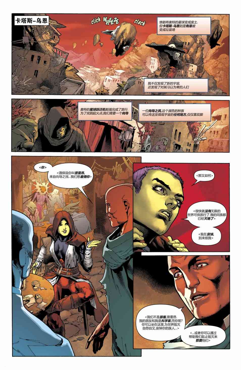 美国正义联盟V5 15卷 第7页