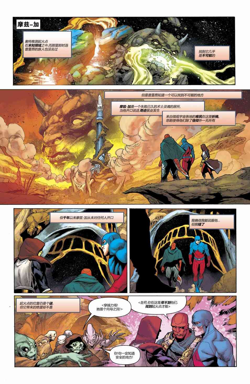 美国正义联盟V5 15卷 第8页