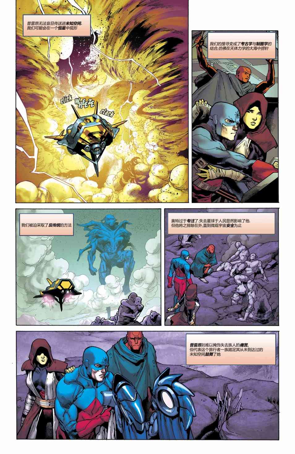 美国正义联盟V5 15卷 第9页