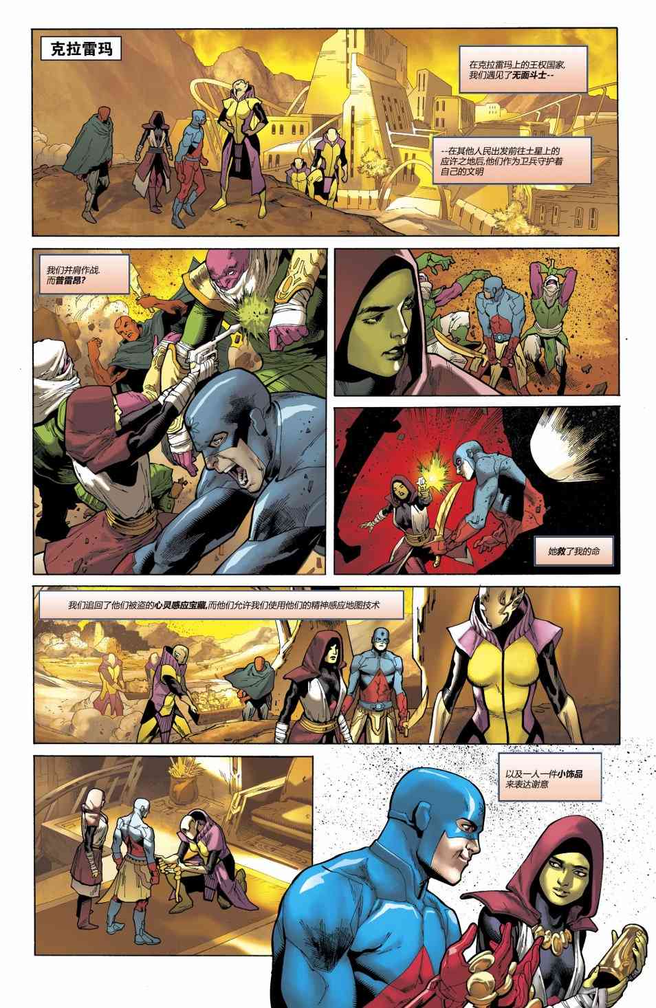 美国正义联盟V5 15卷 第10页