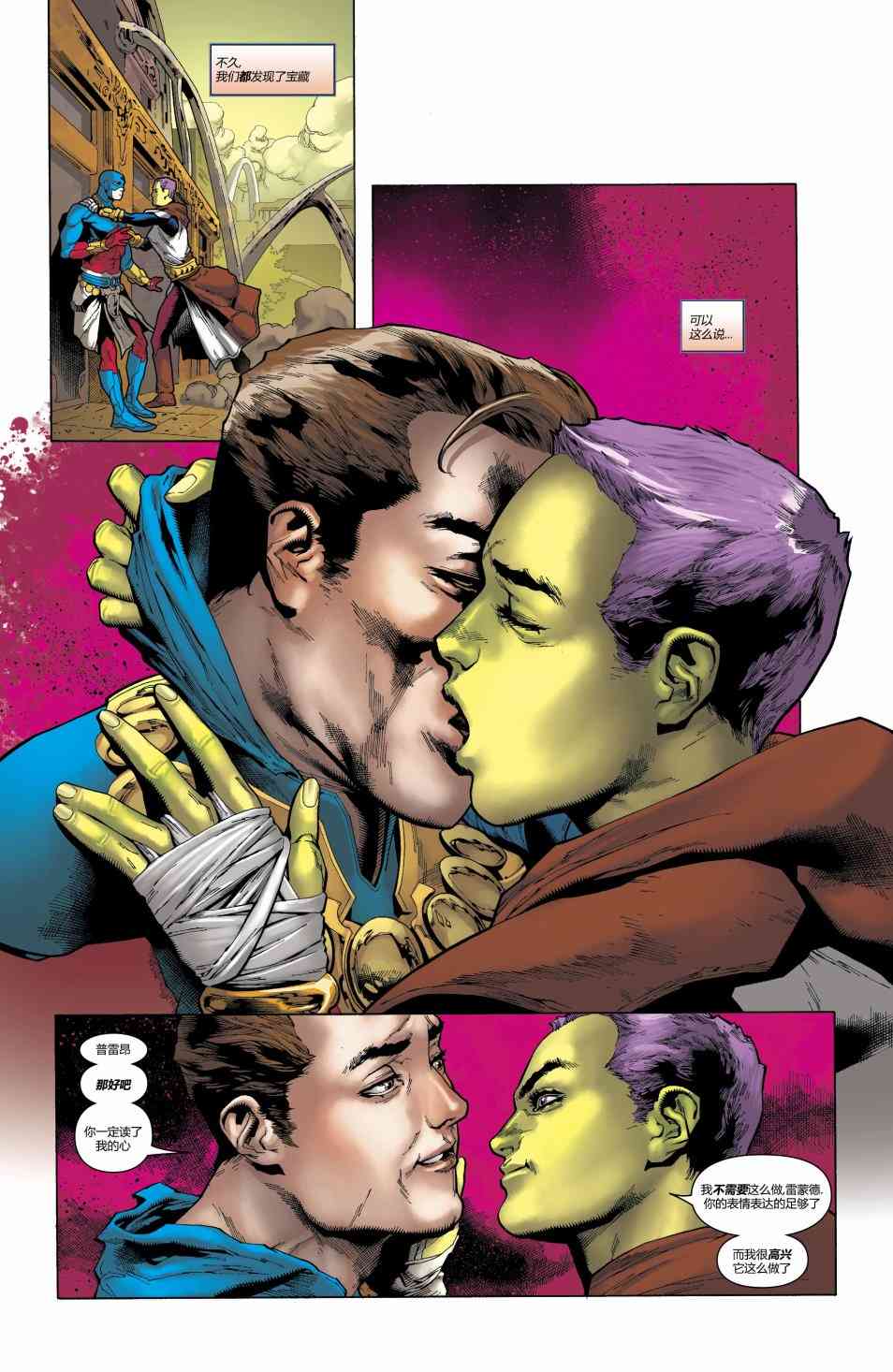 美国正义联盟V5 15卷 第11页