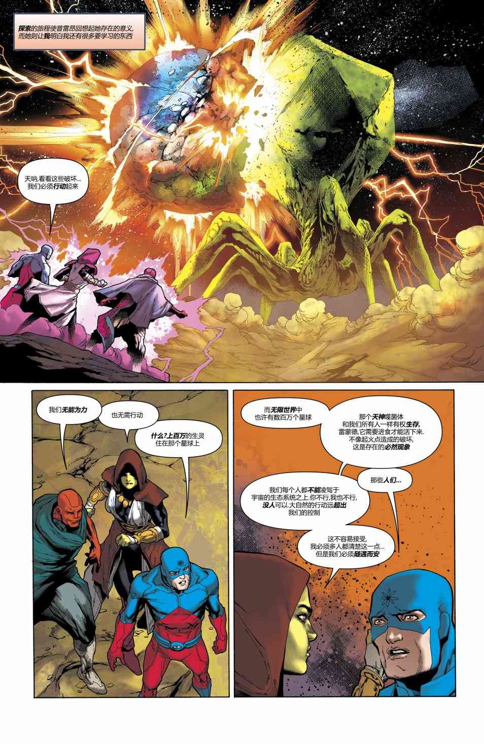 美国正义联盟V5 15卷 第12页