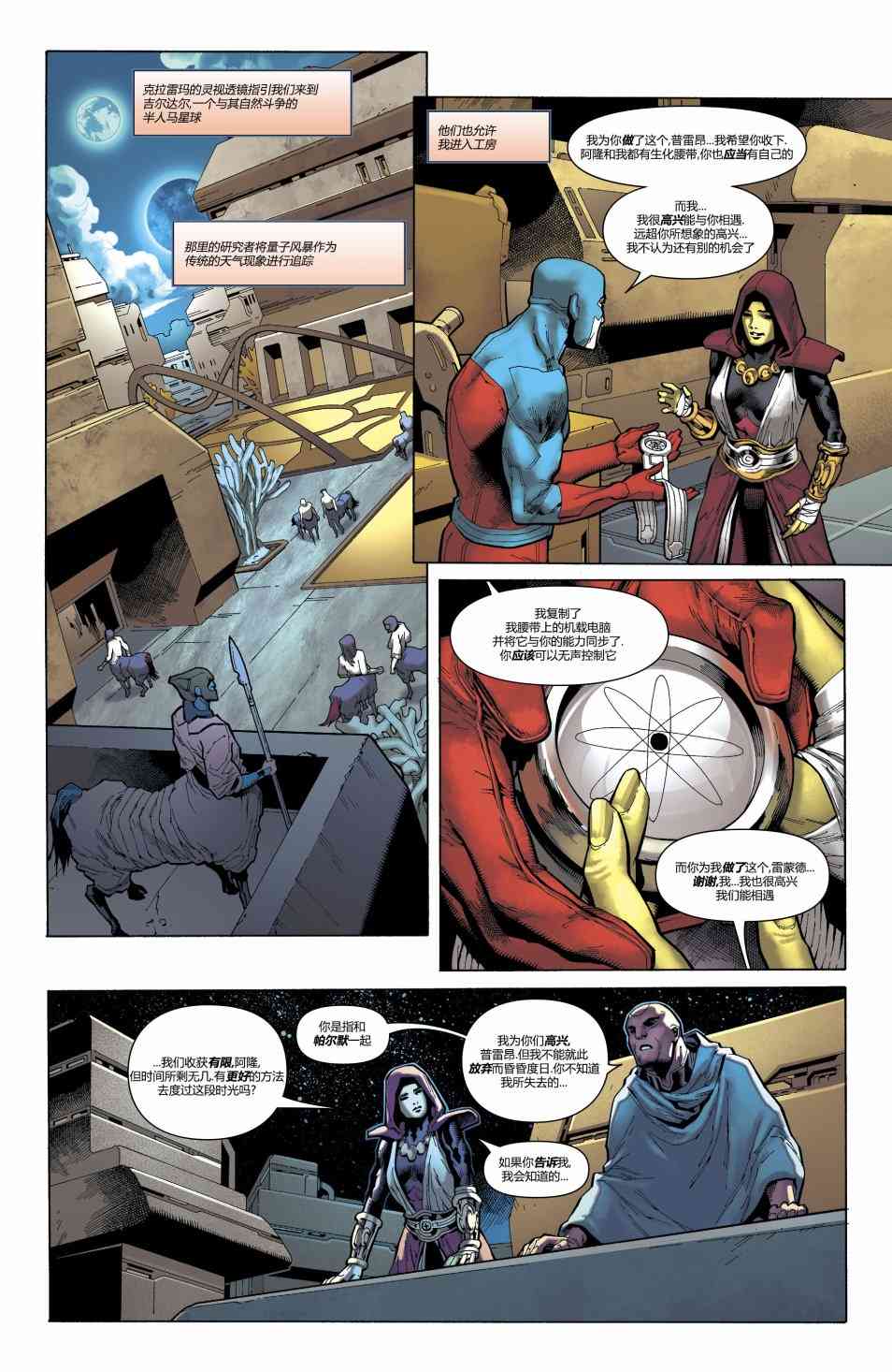 美国正义联盟V5 15卷 第13页