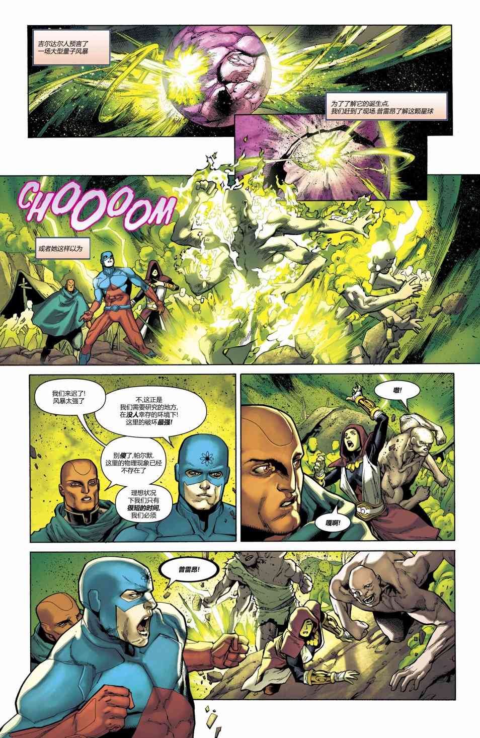 美国正义联盟V5 15卷 第14页