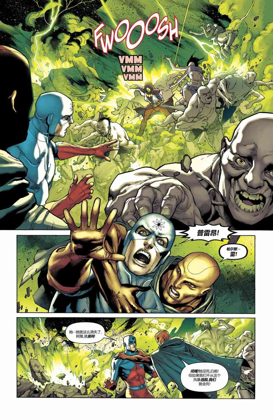 美国正义联盟V5 15卷 第16页