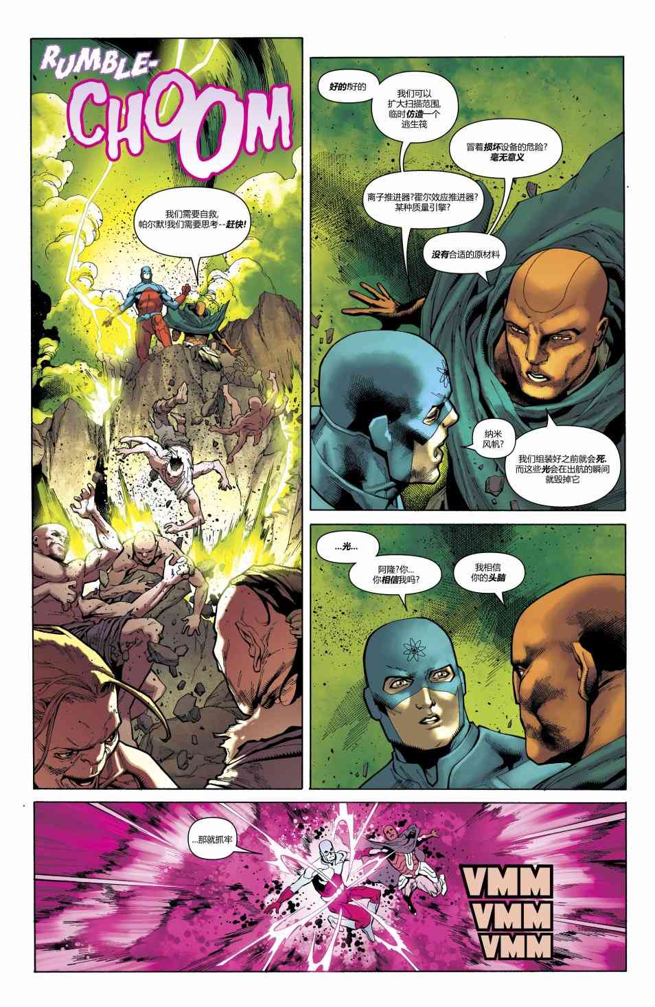 美国正义联盟V5 15卷 第17页