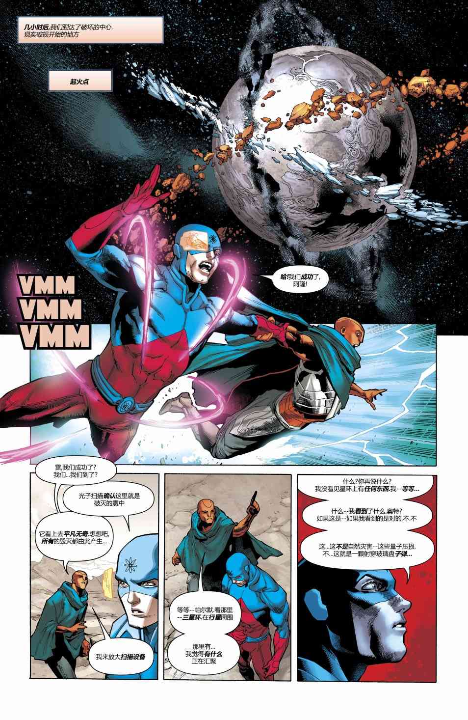 美国正义联盟V5 15卷 第19页