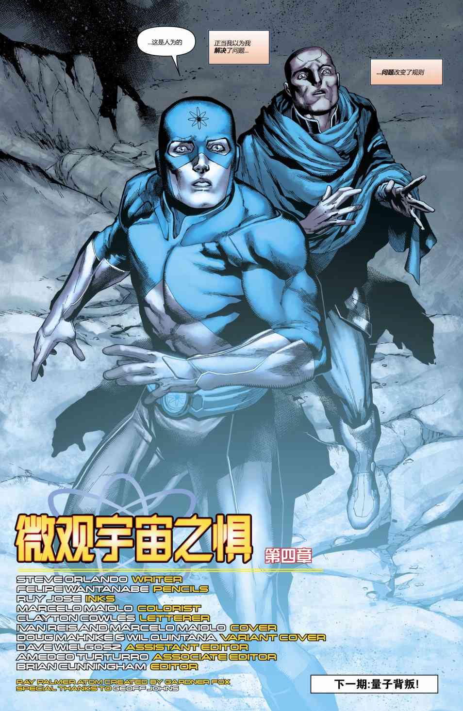 美国正义联盟V5 15卷 第20页