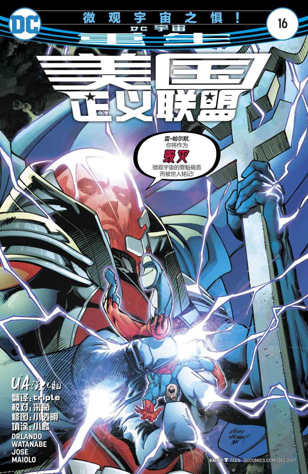 美国正义联盟V5 16卷 第0页