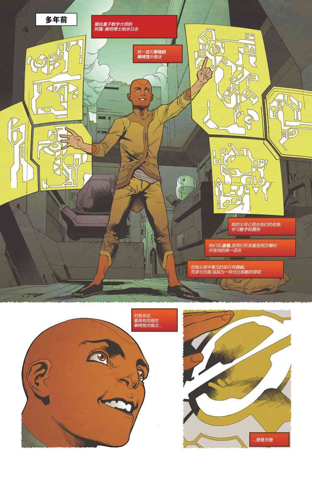 美国正义联盟V5 16卷 第1页