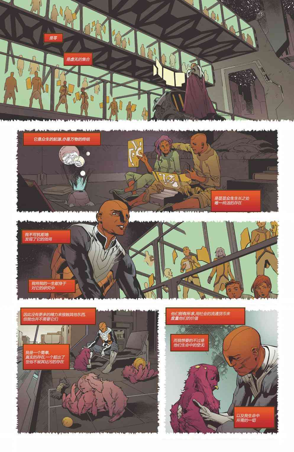 美国正义联盟V5 16卷 第2页