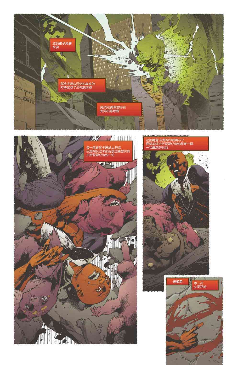 美国正义联盟V5 16卷 第3页