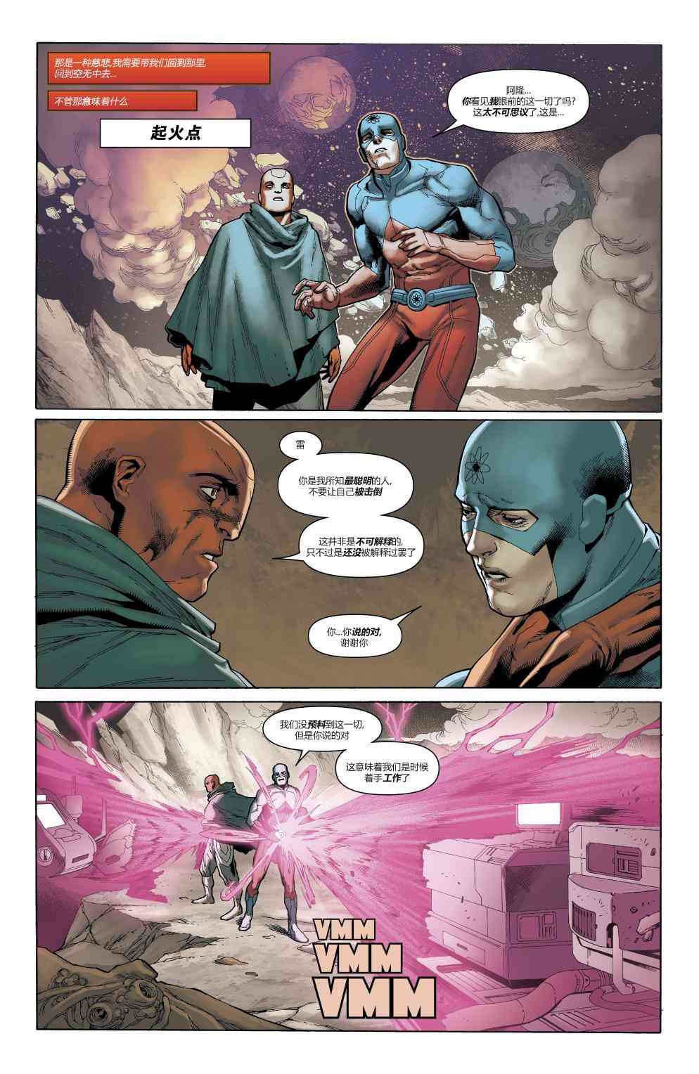 美国正义联盟V5 16卷 第4页