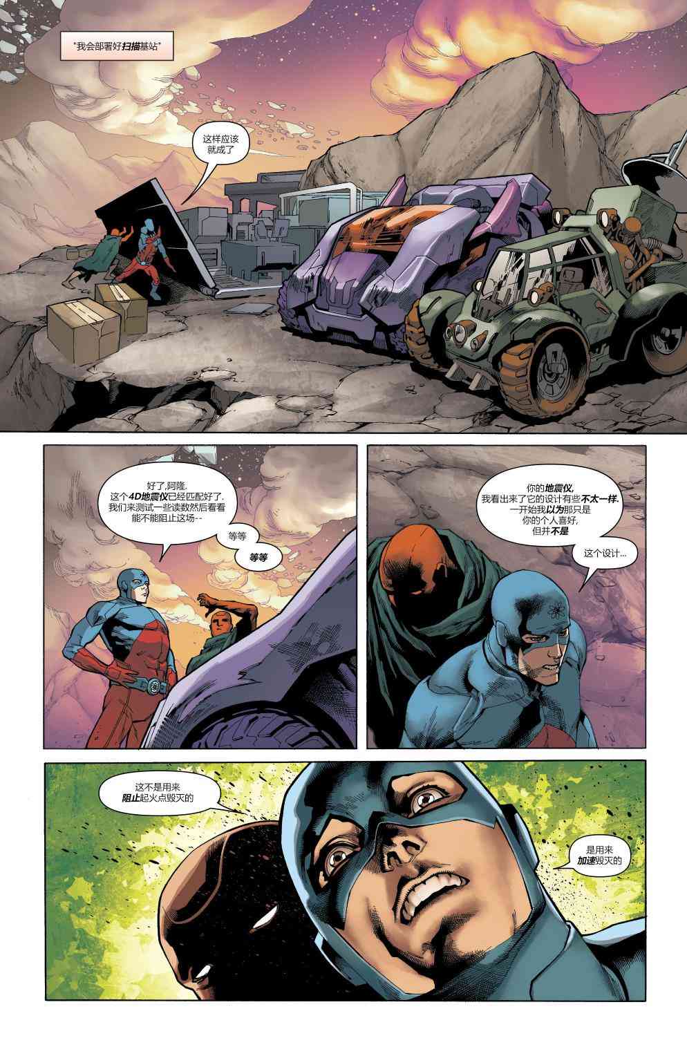 美国正义联盟V5 16卷 第5页