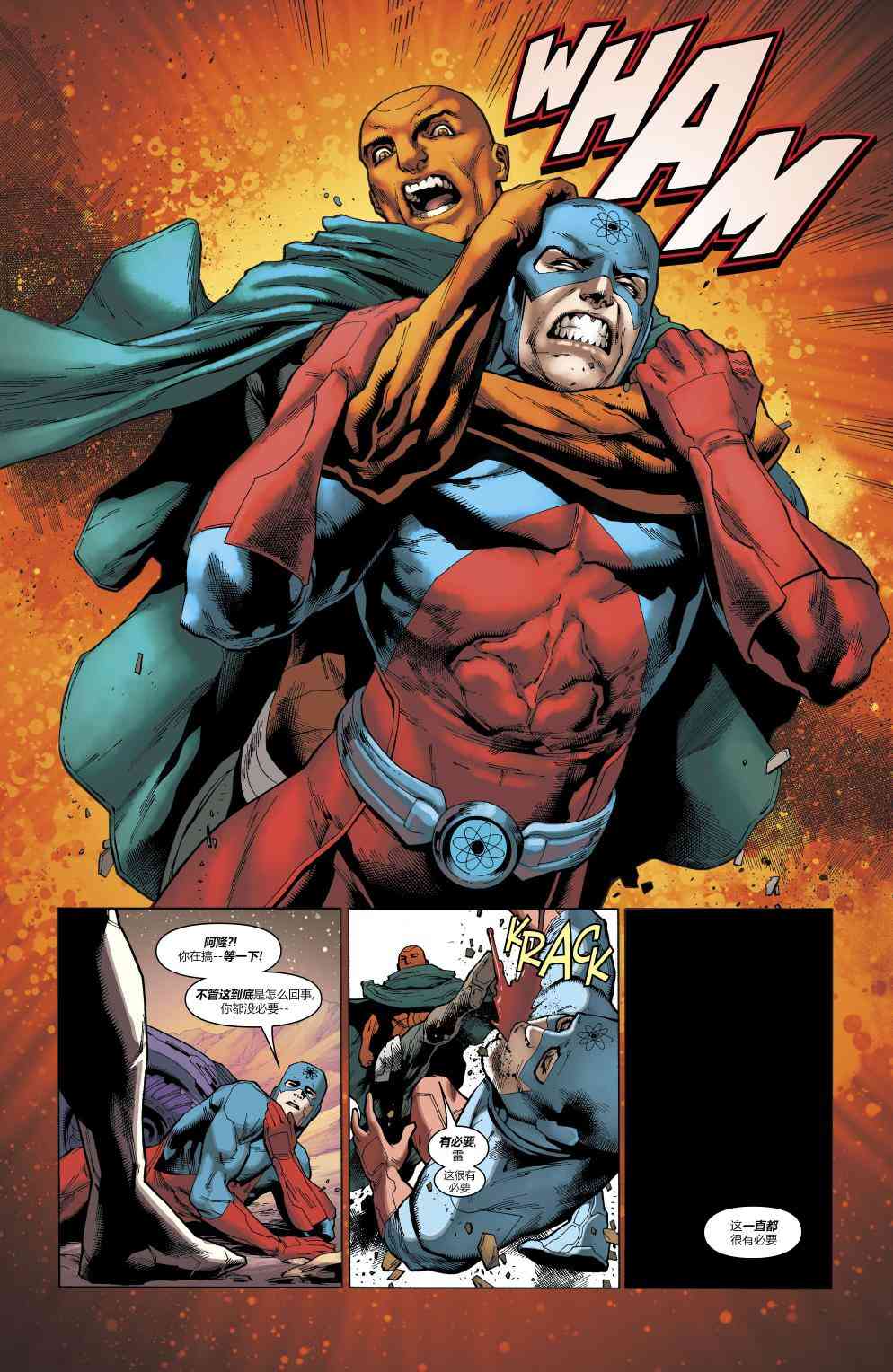 美国正义联盟V5 16卷 第6页