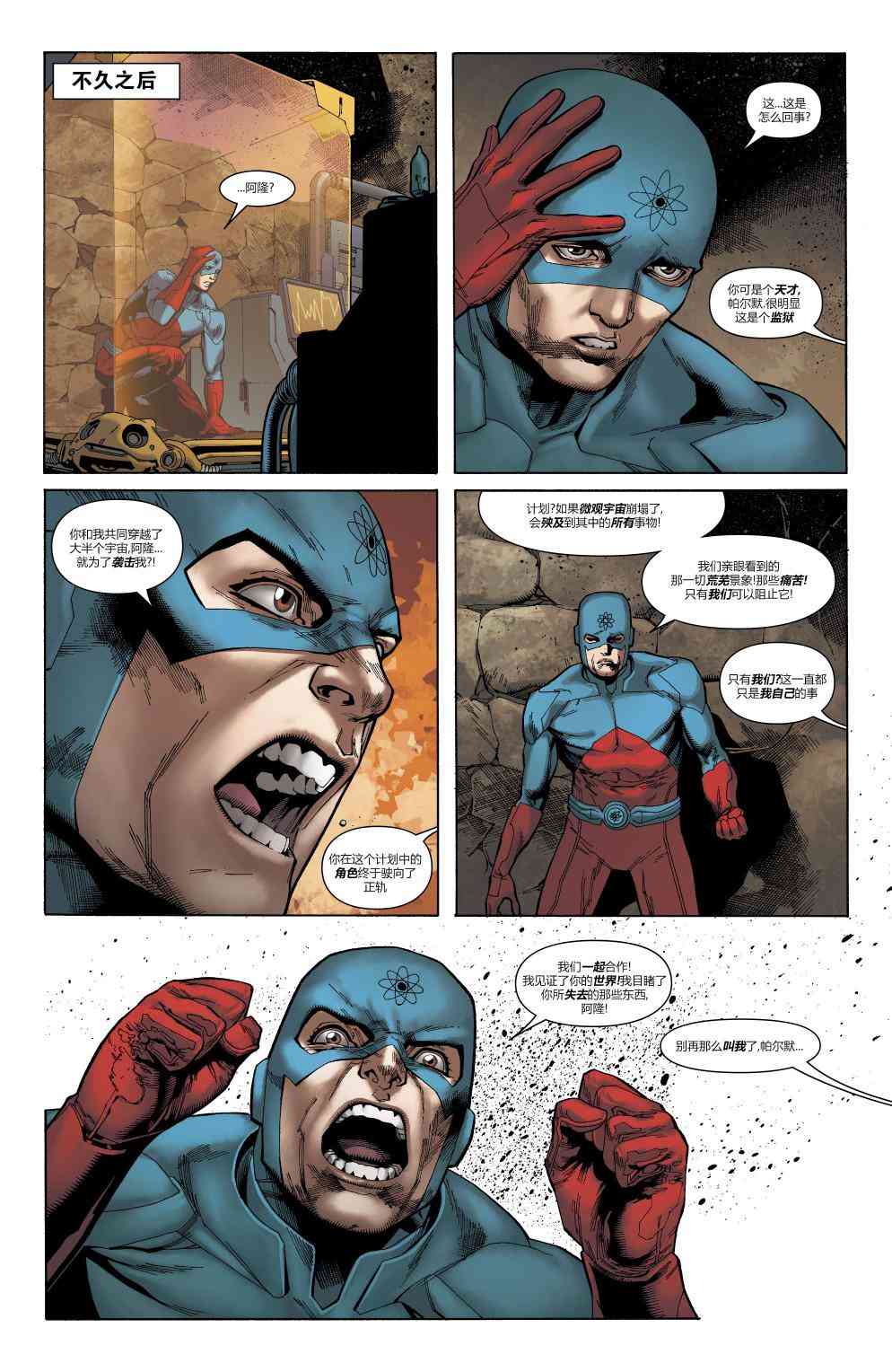 美国正义联盟V5 16卷 第7页