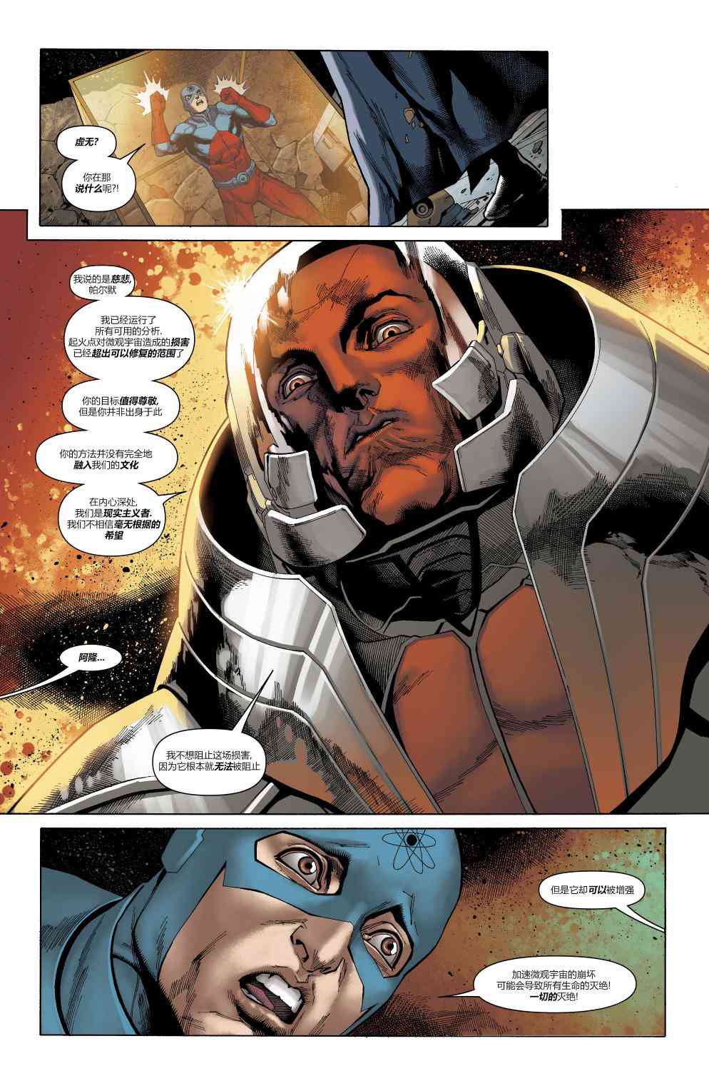 美国正义联盟V5 16卷 第9页