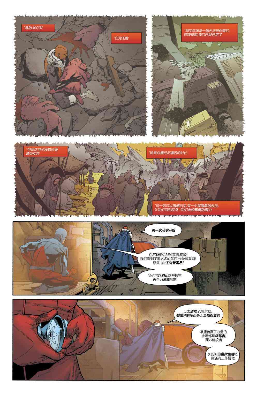 美国正义联盟V5 16卷 第10页