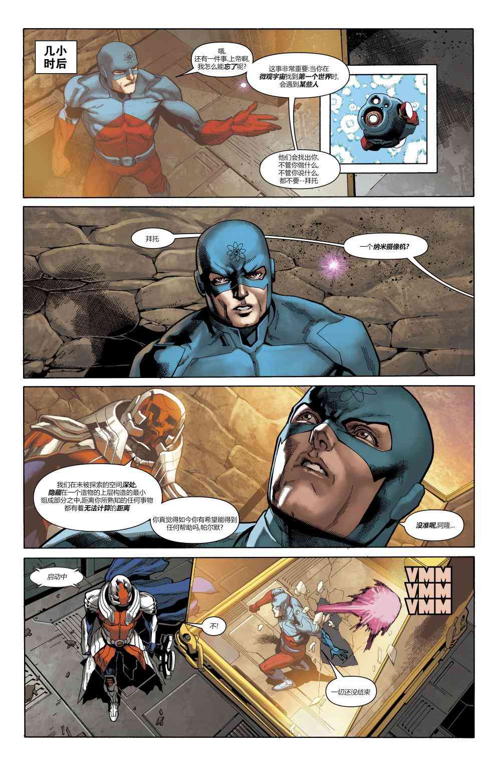 美国正义联盟V5 16卷 第11页