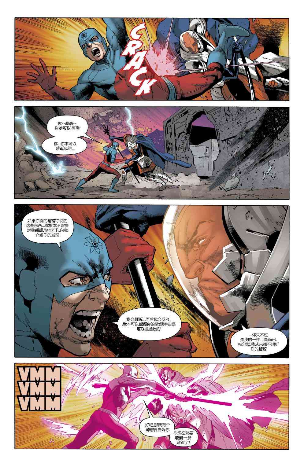 美国正义联盟V5 16卷 第13页